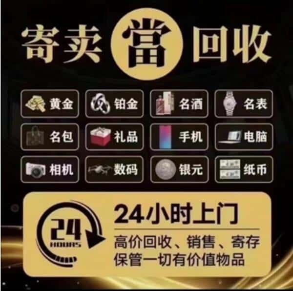 资阳奢侈品回收店