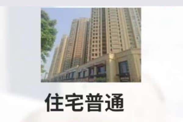 资阳住宅抵押