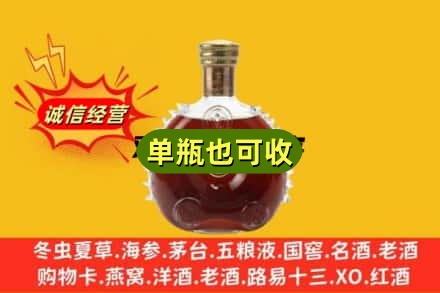 资阳回收路易十三